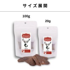 画像5: NEW 最短賞味2026.8・ロッカ エアドライ 鹿ミートジャーキー 20g 犬用おやつ 国産 無添加 roc46072 (5)