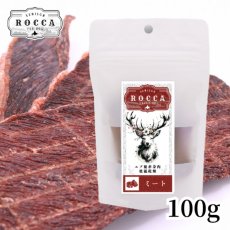 画像6: NEW 最短賞味2026.9・ロッカ エアドライ 鹿ミートジャーキー 100g 犬用おやつ 国産 無添加 roc46089 (6)