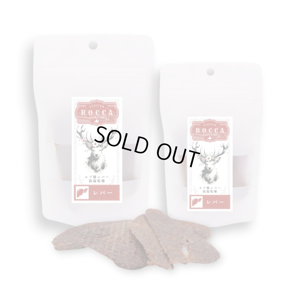 画像5: 最短賞味2027.4・ロッカ エアドライ 鹿レバージャーキー 100g 犬用おやつ 国産 無添加 roc46102 (5)