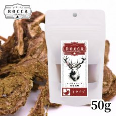 画像6: NEW 最短賞味2026.9・ロッカ エアドライ 鹿トライプジャーキー 50g 犬用おやつ 国産 無添加 roc46119 (6)