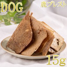 画像1: NEW 最短賞味2027.1・ロッカ エアドライ 鹿ブレストジャーキー 15g 犬用おやつ 国産 無添加 roc46126 (1)