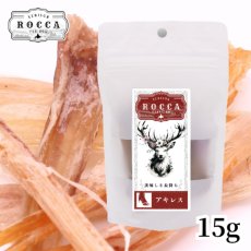 画像6: NEW 最短賞味2027.1・ロッカ エアドライ 鹿アキレスジャーキー 15g 犬用おやつ 国産 無添加 roc46133 (6)