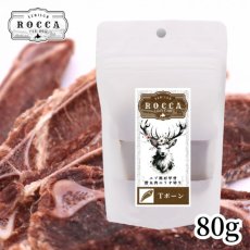 画像7: NEW 最短賞味2027.2・ロッカ エアドライ 鹿Tボーンスライス 80g 犬用おやつ 国産 無添加 roc46140 (7)