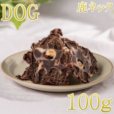 画像1: NEW 最短賞味2027.2・ロッカ エアドライ 鹿ネックスライス 100g 犬用おやつ 国産 無添加 roc46157 (1)