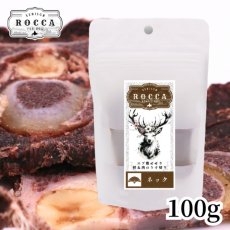 画像6: NEW 最短賞味2027.2・ロッカ エアドライ 鹿ネックスライス 100g 犬用おやつ 国産 無添加 roc46157 (6)