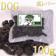 画像1: NEW 最短賞味2027.7・ロッカ エゾ鹿レバーミンチ 100g 犬用ウェット 国産 無添加 roc46201 (1)