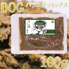 画像1: NEW 最短賞味2027.7・ロッカ エゾ鹿バラエティミックス（トライプ＆ホルモン・ミート）100g 犬用ウェット 国産 無添加 roc46232 (1)