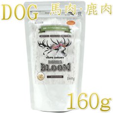 画像1: NEW 最短賞味2027.6.30・ロッカ ROKKA BLOOM 鹿肉＆馬肉 小粒 160g 全年齢犬用 総合栄養食 国産roc46683 (1)