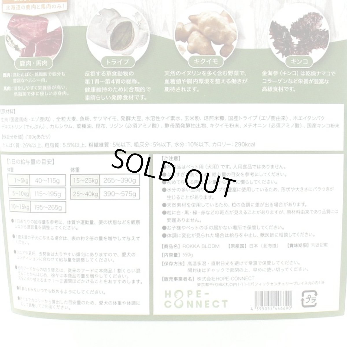 画像5: NEW 最短賞味2027.6.30・ロッカ ROKKA BLOOM 鹿肉＆馬肉 小粒 550g 全年齢犬用 総合栄養食 国産roc46690 (5)