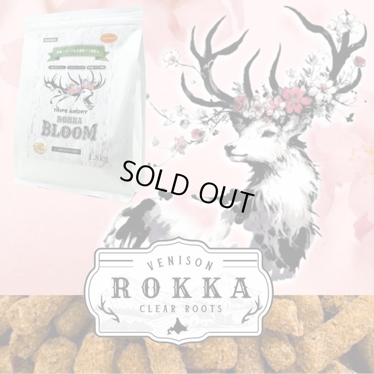 画像7: NEW 最短賞味2027.6.30・ロッカ ROKKA BLOOM 鹿肉＆馬肉 小粒 550g 全年齢犬用 総合栄養食 国産roc46690 (7)