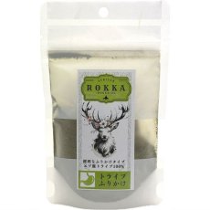 画像5: NEW 最短賞味2028.1・ロッカ エアドライ 鹿トライプふりかけ 20g 犬用おやつ 国産 無添加 roc46744 (5)