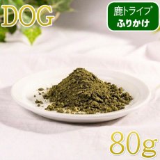 画像1: NEW 最短賞味2028.1・ロッカ エアドライ 鹿トライプふりかけ 80g 犬用おやつ 国産 無添加 roc46751 (1)