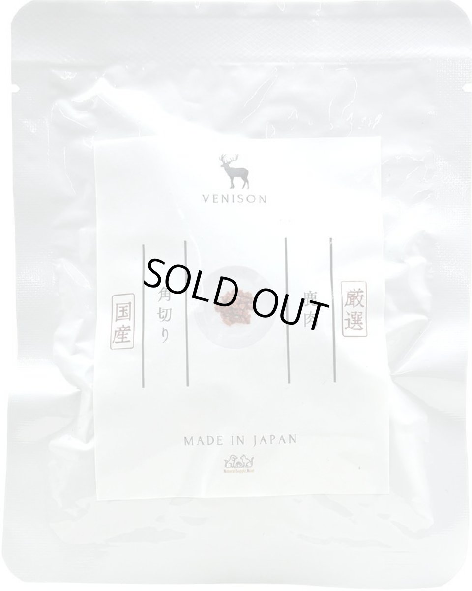 画像3: 最短賞味2027.8・ルイトモ 鹿肉レトルト 80g 犬猫用トッピング RUITOMO  無添加 rui60225 (3)