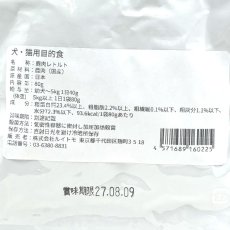 画像5: 最短賞味2027.8・ルイトモ 鹿肉レトルト 80g 犬猫用トッピング RUITOMO  無添加 rui60225 (5)