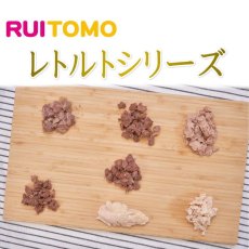 画像6: 最短賞味2027.8・ルイトモ 鹿肉レトルト 80g 犬猫用トッピング RUITOMO  無添加 rui60225 (6)