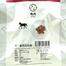 画像5: 最短賞味2027.11・ルイトモ 馬肉角切り（レトルト） 80g 犬猫用トッピング VACEL ナチュラルサプリミート 無添加 国産 rui60232 (5)