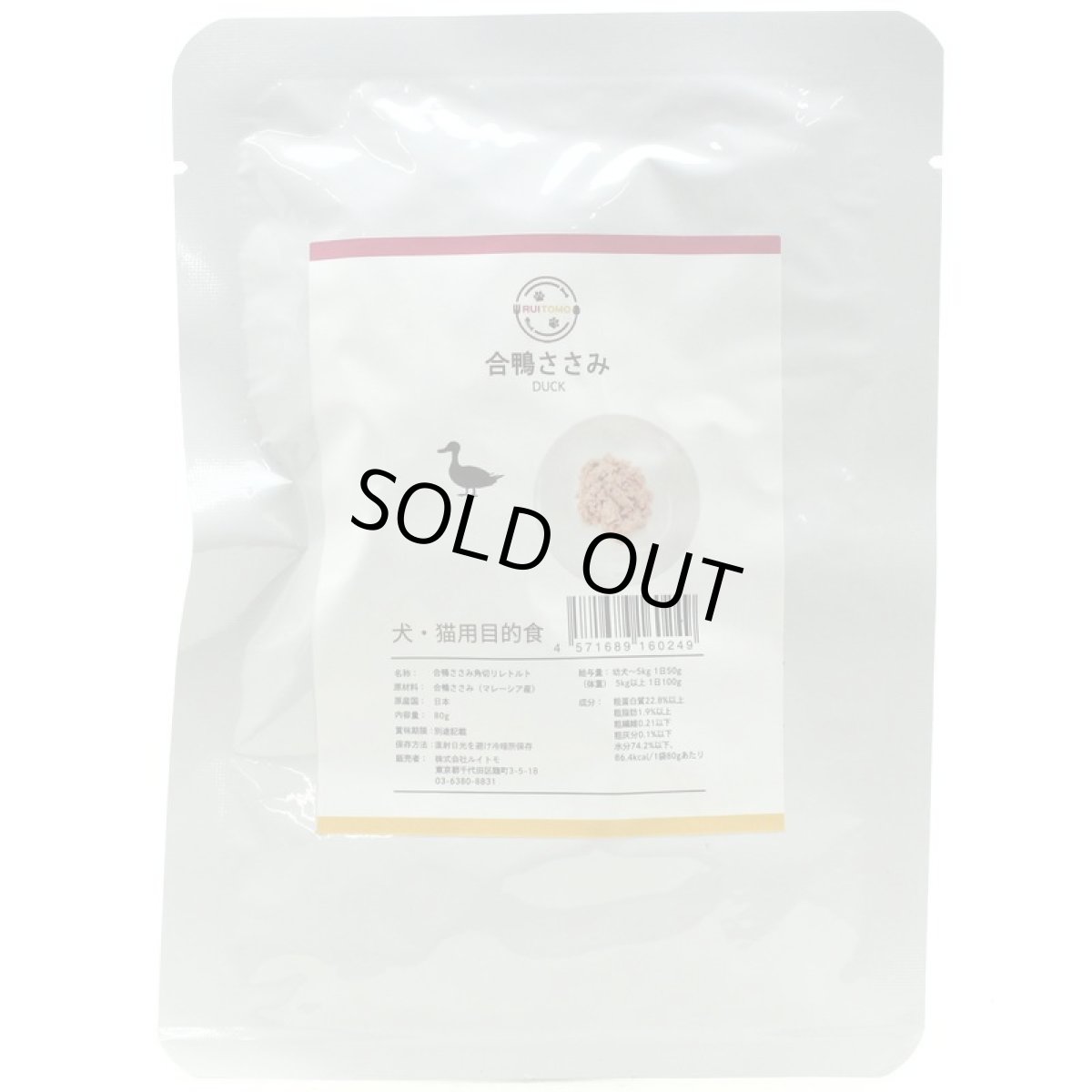 画像3: 最短賞味2027.11・ルイトモ 合鴨肉ささみ角切りレトルト80g 犬猫用トッピング 無添加 国産rui60249 (3)