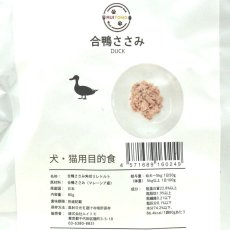 画像5: 最短賞味2027.11・ルイトモ 合鴨肉ささみ角切りレトルト80g 犬猫用トッピング 無添加 国産rui60249 (5)