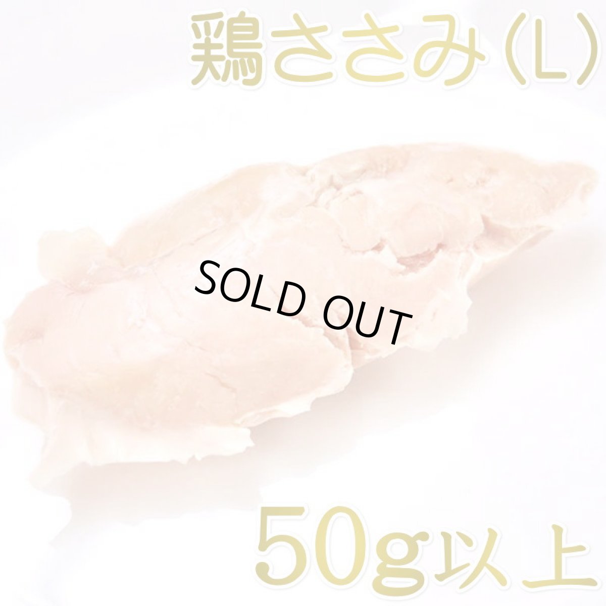 画像1: 最短賞味2027.12・ルイトモ 鶏ささみまるごとレトルト(L)サイズ 1本50g以上 犬猫用トッピングRUITOMO国産 無添加rui60256 (1)