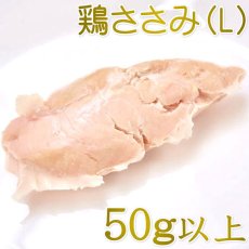 画像1: 最短賞味2027.12・ルイトモ 鶏ささみまるごとレトルト(L)サイズ 1本50g以上 犬猫用トッピングRUITOMO国産 無添加rui60256 (1)