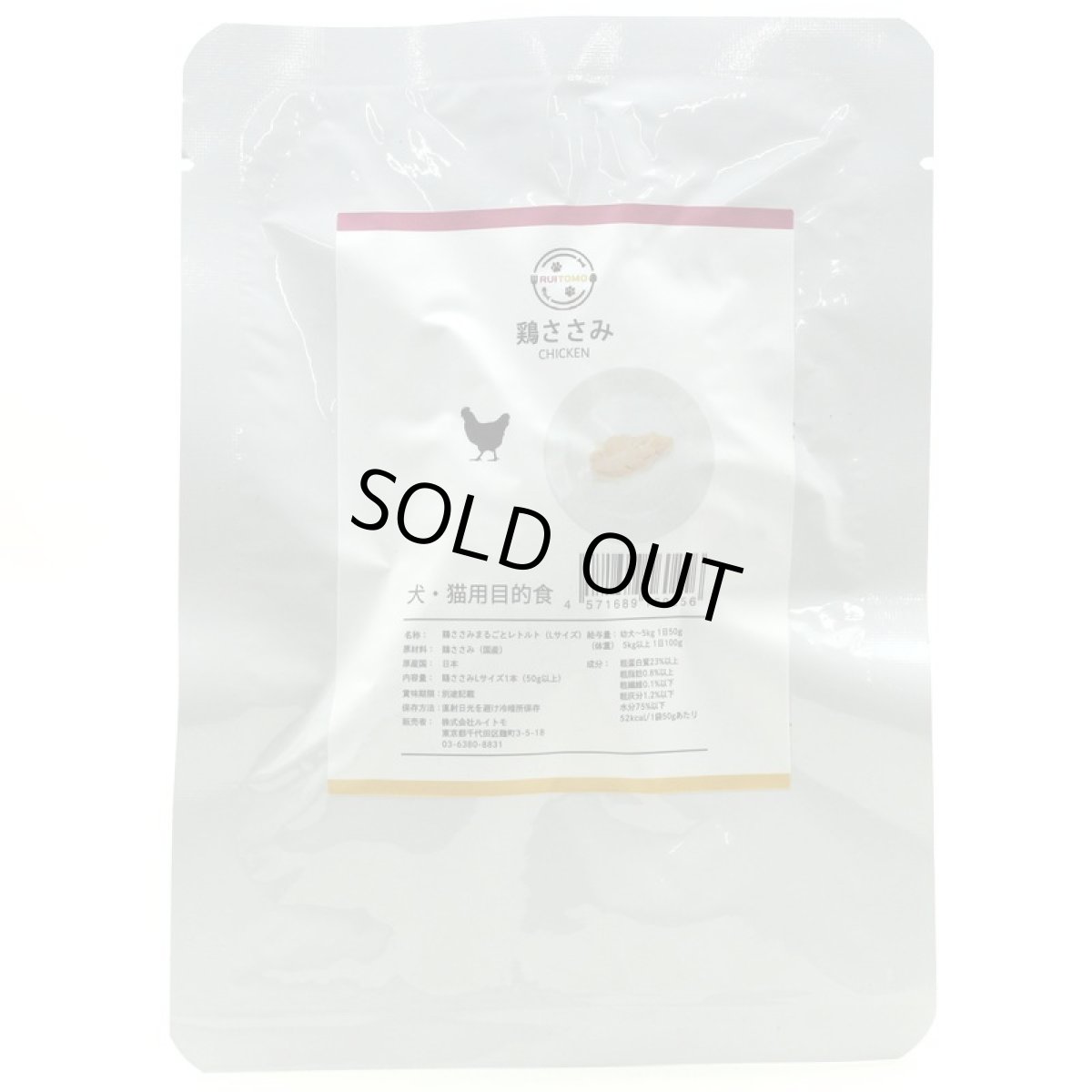 画像3: 最短賞味2027.12・ルイトモ 鶏ささみまるごとレトルト(L)サイズ 1本50g以上 犬猫用トッピングRUITOMO国産 無添加rui60256 (3)