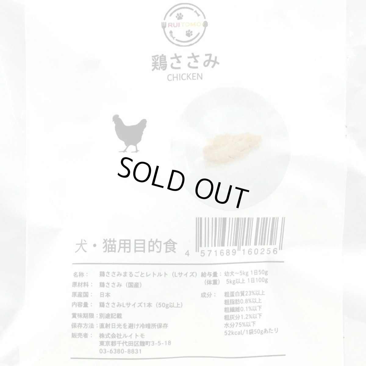 画像4: 最短賞味2027.12・ルイトモ 鶏ささみまるごとレトルト(L)サイズ 1本50g以上 犬猫用トッピングRUITOMO国産 無添加rui60256 (4)