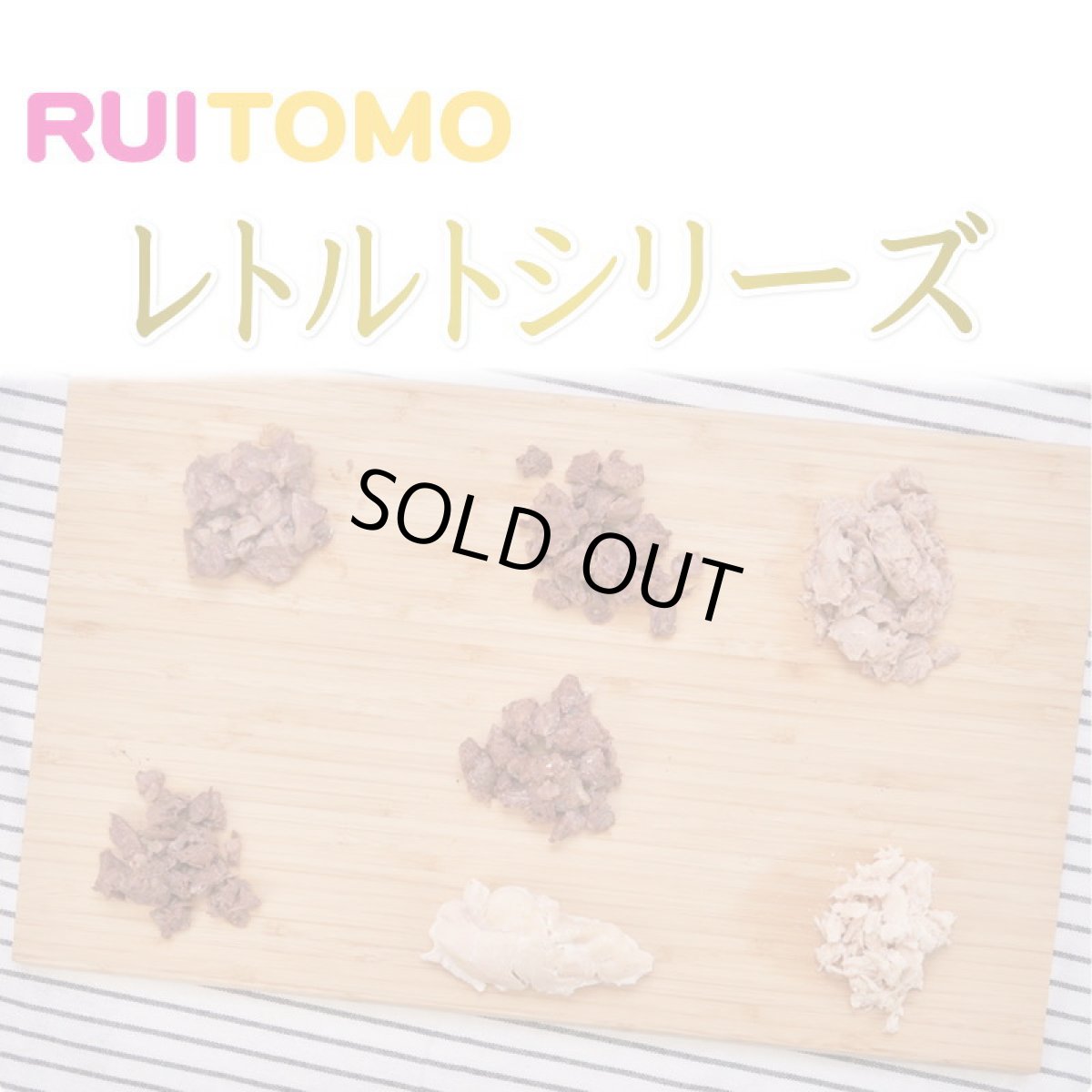 画像6: 最短賞味2027.12・ルイトモ 鶏ささみまるごとレトルト(L)サイズ 1本50g以上 犬猫用トッピングRUITOMO国産 無添加rui60256 (6)
