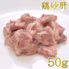 画像1: 最短賞味2027.11・ルイトモ 鶏砂肝 角切りレトルト 50g 犬猫用トッピングおやつ 無添加 国産rui60287 (1)