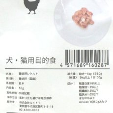 画像4: 最短賞味2027.11・ルイトモ 鶏砂肝 角切りレトルト 50g 犬猫用トッピングおやつ 無添加 国産rui60287 (4)