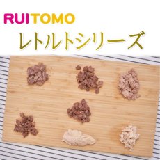 画像6: 最短賞味2027.11・ルイトモ 鶏砂肝 角切りレトルト 50g 犬猫用トッピングおやつ 無添加 国産rui60287 (6)