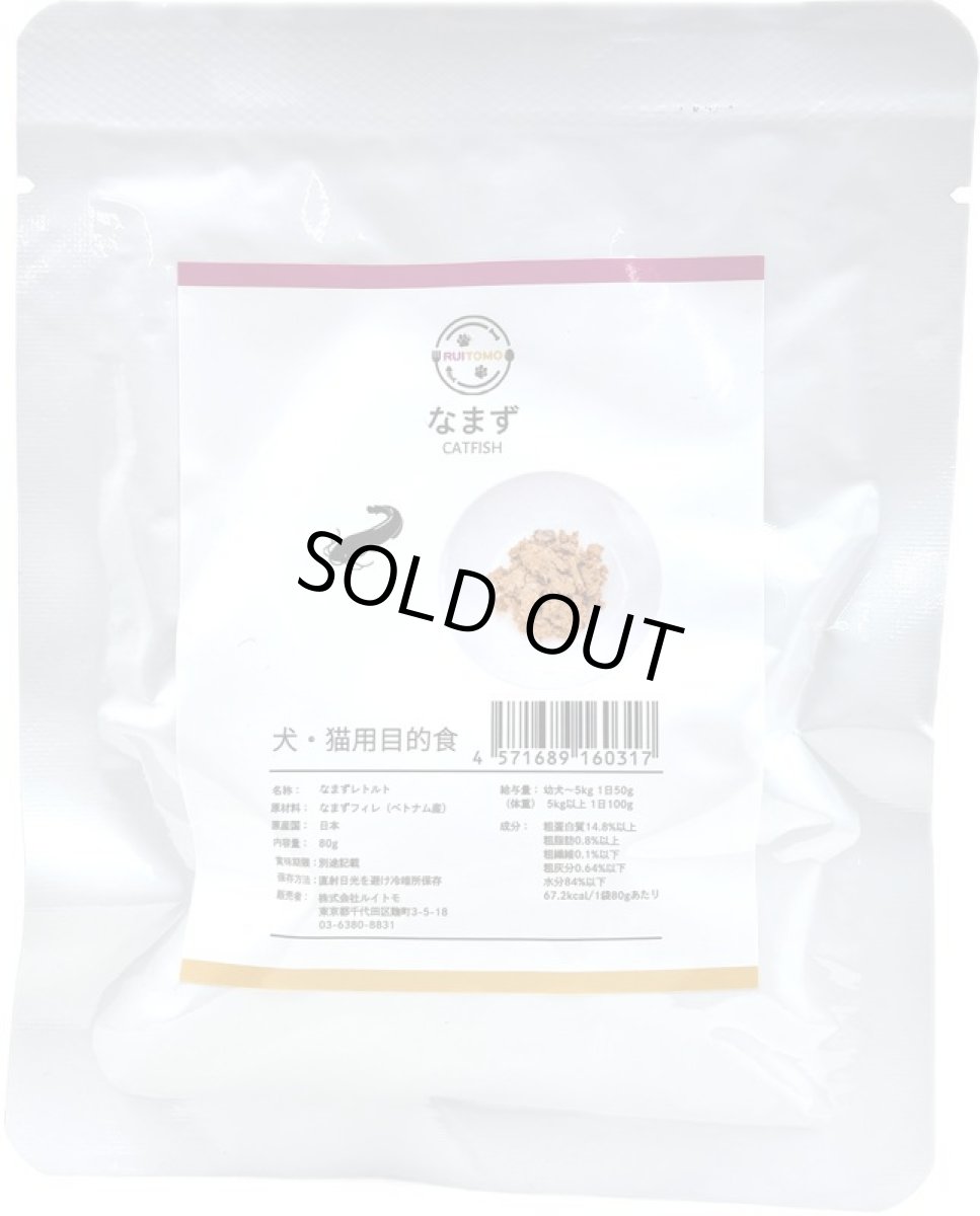 画像3: 最短賞味2027.8・ルイトモ なまずフレークレトルト 80g 犬猫用トッピング 低アレルゲン RUITOMO 無添加国産rui60317 (3)