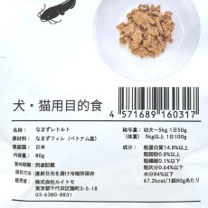 画像5: 最短賞味2027.8・ルイトモ なまずフレークレトルト 80g 犬猫用トッピング 低アレルゲン RUITOMO 無添加国産rui60317 (5)