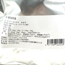 画像5: NEW 最短賞味2026.11・ルイトモ フリーズドライ なまず 20g犬猫おやつ トッピングRUITOMO無添加 国産rui60546 (5)