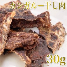 画像1: NEW 最短賞味2026.11・ルイトモ カンガルースライス（干し肉）ジャーキー30g/rui60843犬猫用おやつ ナチュラルサプリミート (1)