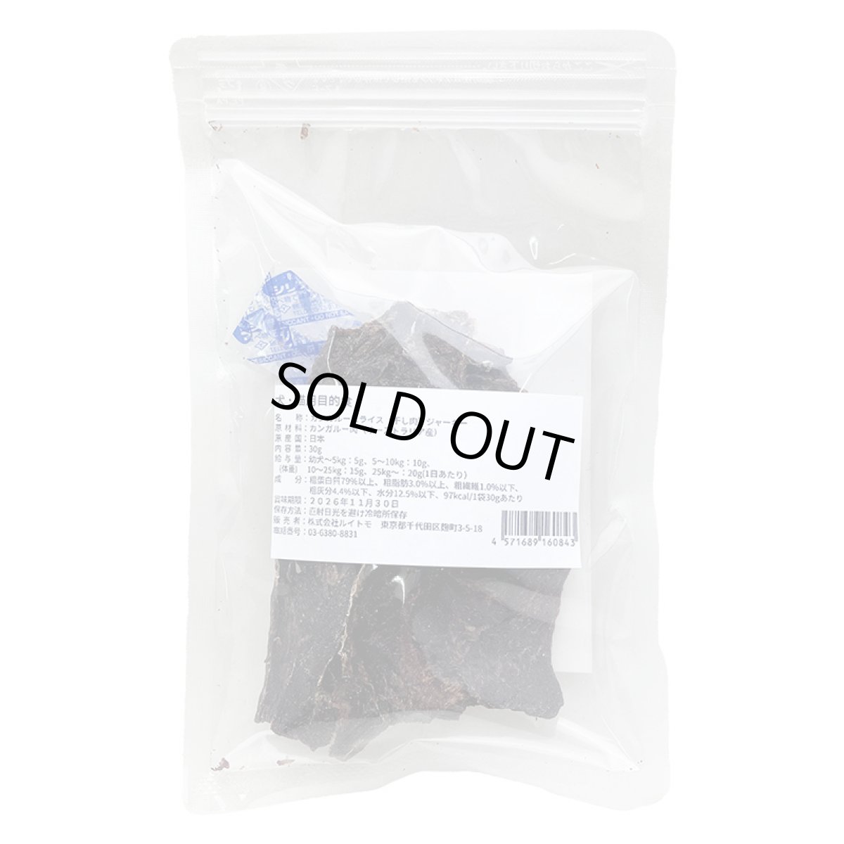 画像3: NEW 最短賞味2026.11・ルイトモ カンガルースライス（干し肉）ジャーキー30g/rui60843犬猫用おやつ ナチュラルサプリミート (3)