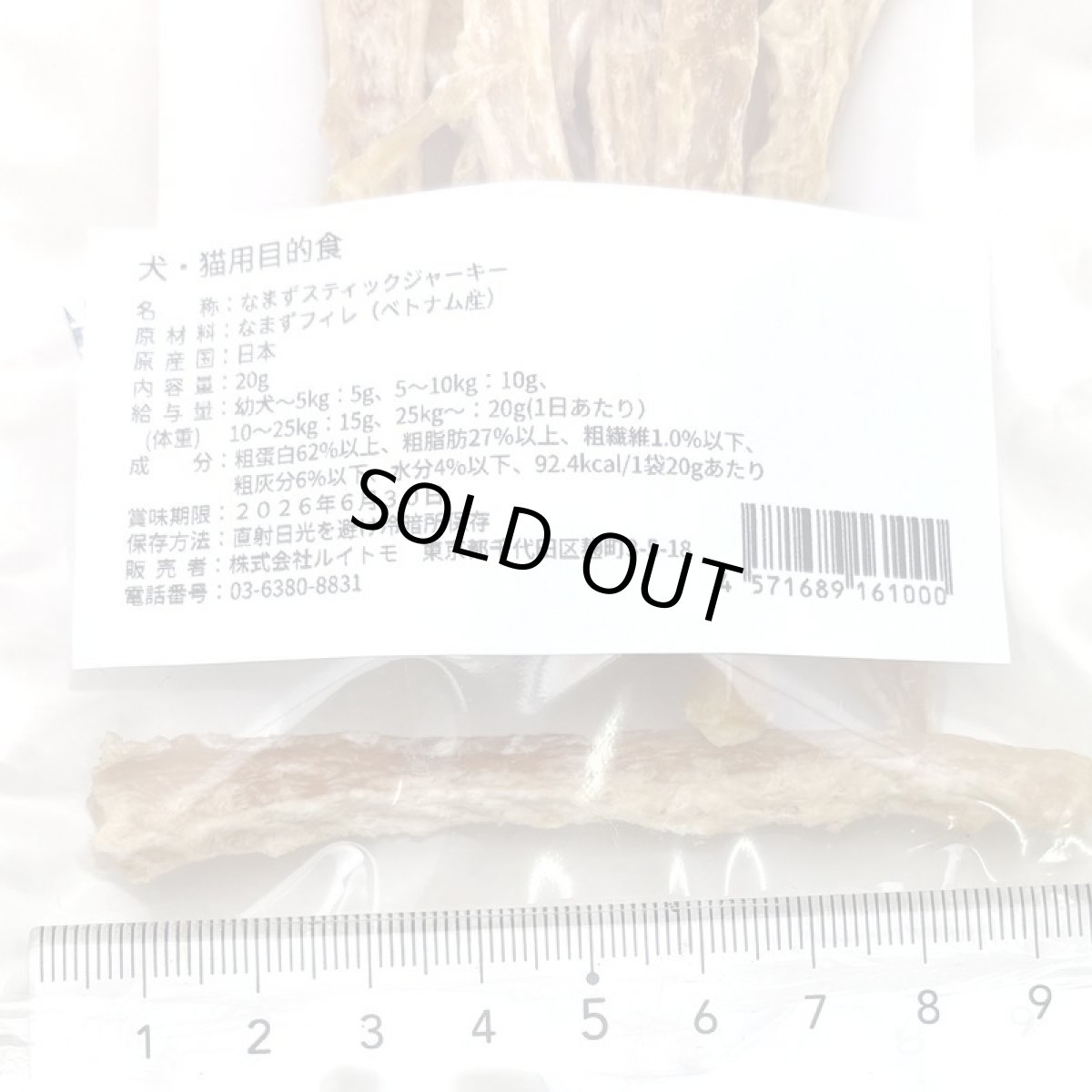 画像5: 最短賞味2026.6・ルイトモ なまずスティックジャーキー20g/rui61000 犬猫用おやつ ナチュラルサプリミートrui61000 (5)