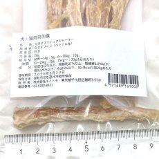 画像5: NEW 最短賞味2026.6・ルイトモ なまずスティックジャーキー20g/rui61000 犬猫用おやつ ナチュラルサプリミートrui61000 (5)