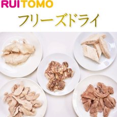 画像6: NEW 最短賞味2026.11・ルイトモ フリーズドライ 豚ハツ 25g犬猫おやつ トッピングRUITOMO無添加 国産rui61048 (6)