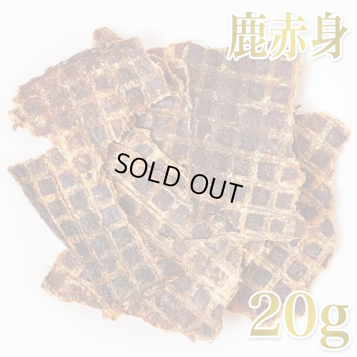 画像1: NEW 最短賞味2026.10・ルイトモ 鹿肉赤身ジャーキー20g/rui61086犬猫用おやつ ナチュラルサプリミート (1)