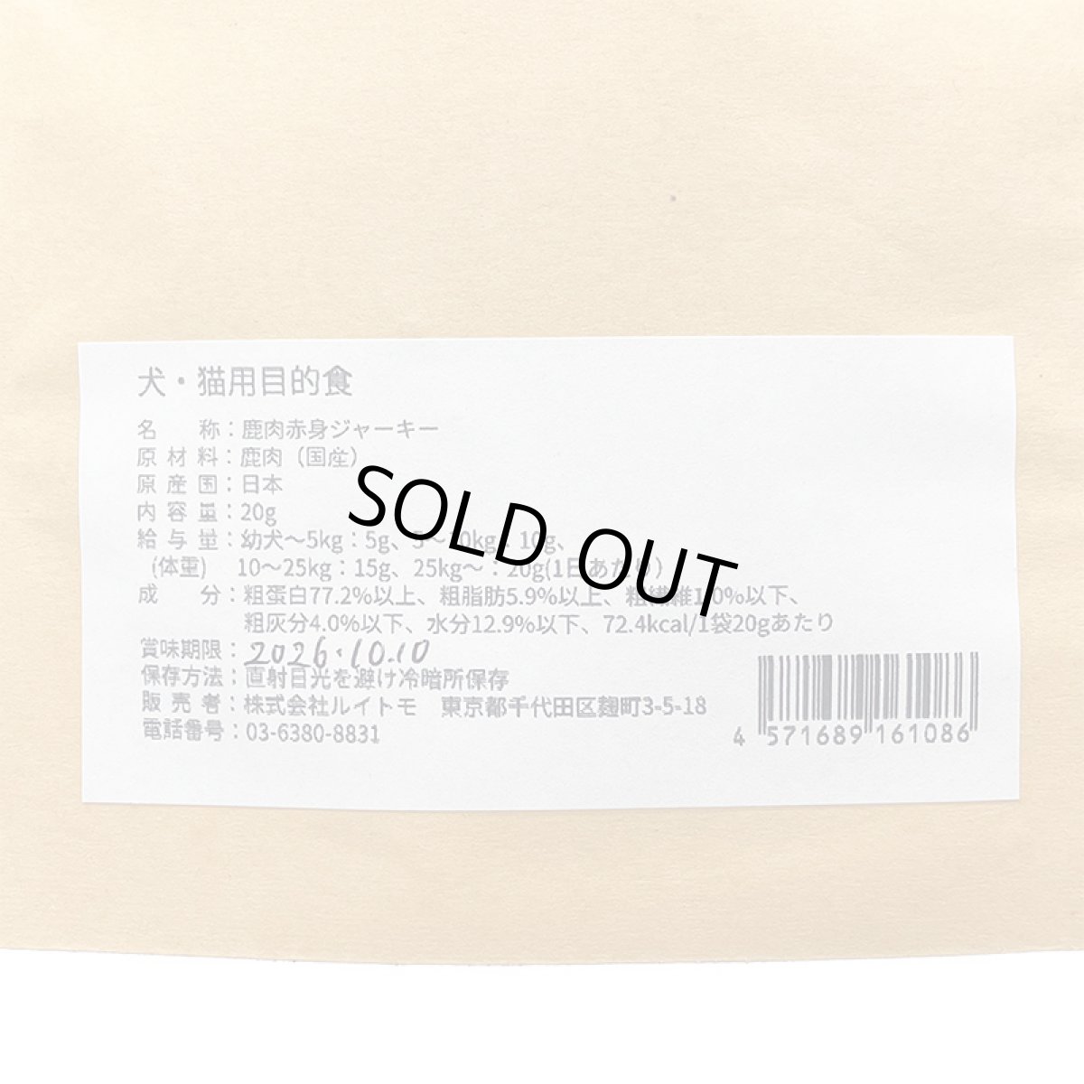 画像5: NEW 最短賞味2026.10・ルイトモ 鹿肉赤身ジャーキー20g/rui61086犬猫用おやつ ナチュラルサプリミート (5)