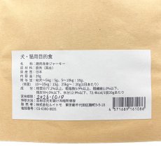 画像5: NEW 最短賞味2026.10・ルイトモ 鹿肉赤身ジャーキー20g/rui61086犬猫用おやつ ナチュラルサプリミート (5)