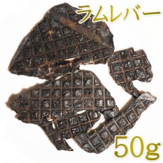 画像1: NEW 最短賞味2026.11・ルイトモ ラムレバージャーキー50g/rui61116 犬猫用おやつ ナチュラルサプリミート (1)