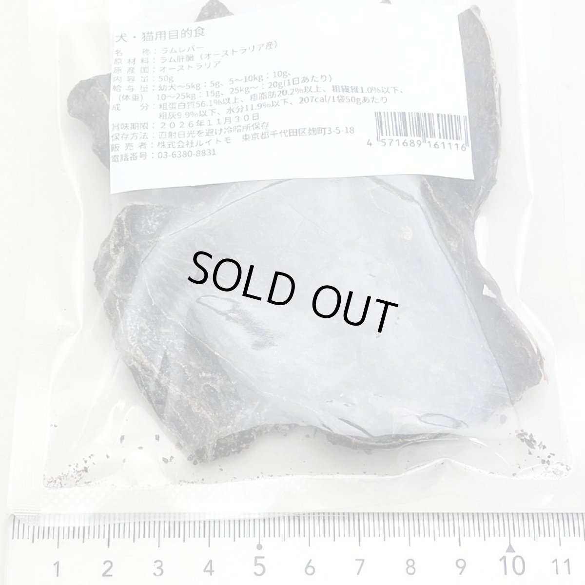 画像5: NEW 最短賞味2026.11・ルイトモ ラムレバージャーキー50g/rui61116 犬猫用おやつ ナチュラルサプリミート (5)