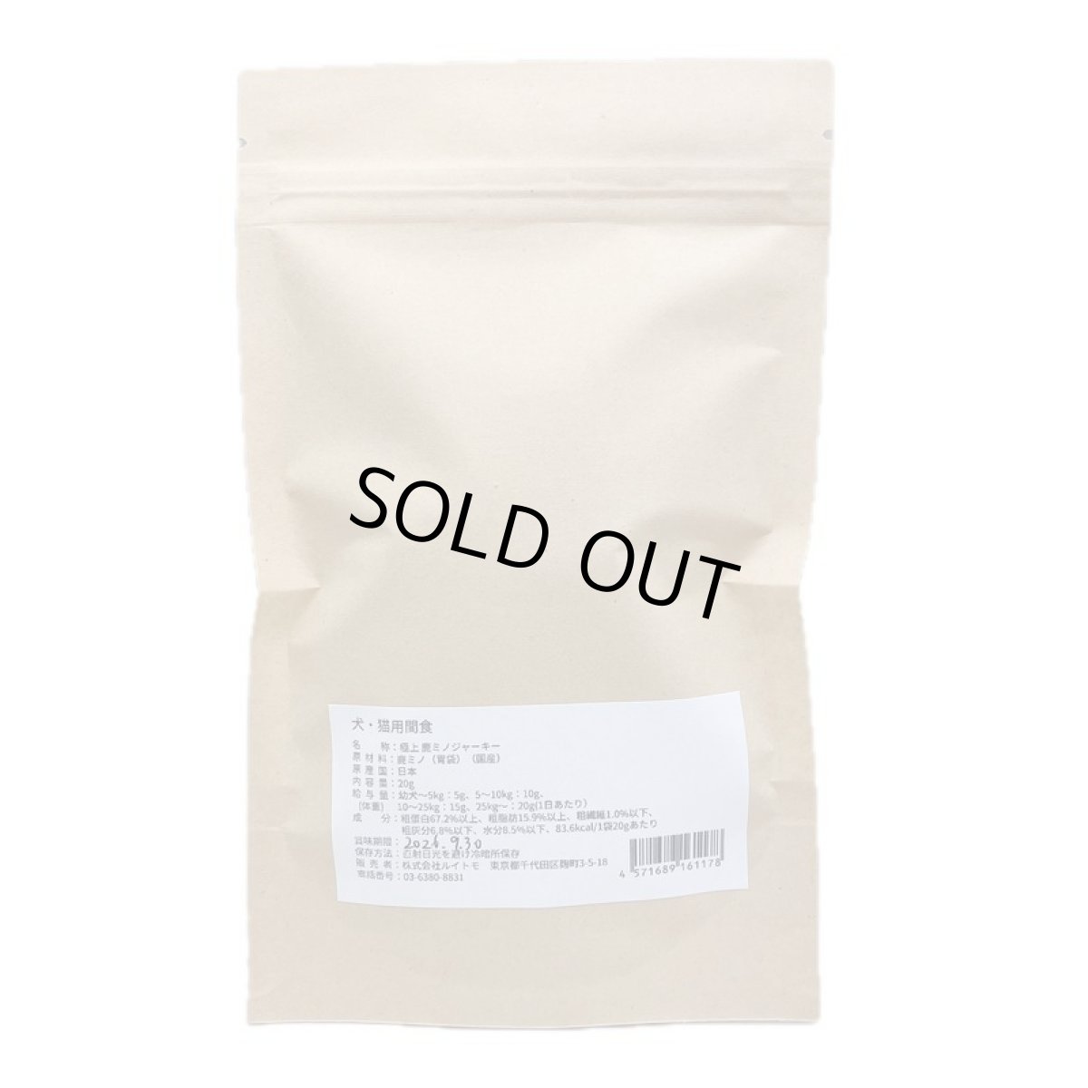 画像4: 最短賞味2026.9・ルイトモ 鹿上ミノ(胃袋)ジャーキー20g/rui61178犬猫用おやつ ナチュラルサプリミート (4)