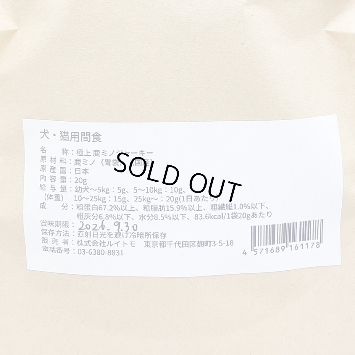 画像5: 最短賞味2026.9・ルイトモ 鹿上ミノ(胃袋)ジャーキー20g/rui61178犬猫用おやつ ナチュラルサプリミート (5)