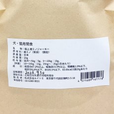 画像5: NEW 最短賞味2026.9・ルイトモ 鹿上ミノ(胃袋)ジャーキー20g/rui61178犬猫用おやつ ナチュラルサプリミート (5)