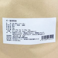 画像5: NEW 最短賞味2026.9・ルイトモ 鹿上ミノ(胃袋)ジャーキー50g/rui61215犬猫用おやつ ナチュラルサプリミート (5)