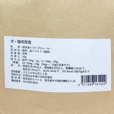 画像5: NEW 最短賞味2026.8・ルイトモ 鹿肉赤身トライプジャーキー50g/rui61222犬猫用おやつ ナチュラルサプリミート (5)