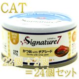 シグネチャー7 パテタイプ 総合栄養食 - なちゅのごはん本店