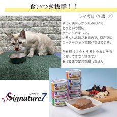 画像8: 同じ曜日パウチプレゼント！最短賞味2024.11・シグネチャー７ 火曜パテ チキン＆バーリー80g全年齢猫用総合栄養食Signature7正規品s7-p2/SALE (8)